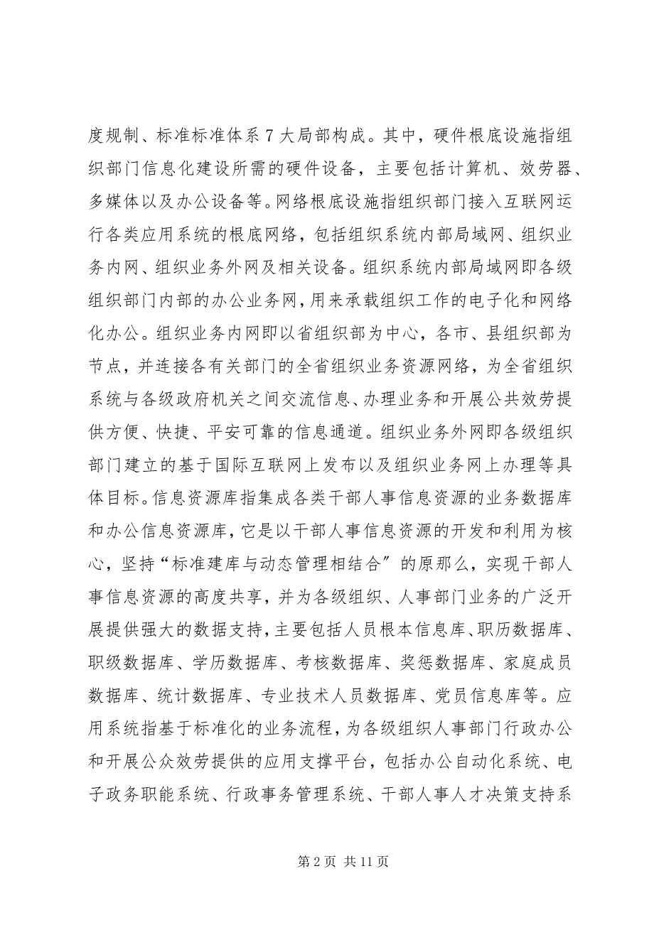 2023年部网管理应用思考.docx_第2页