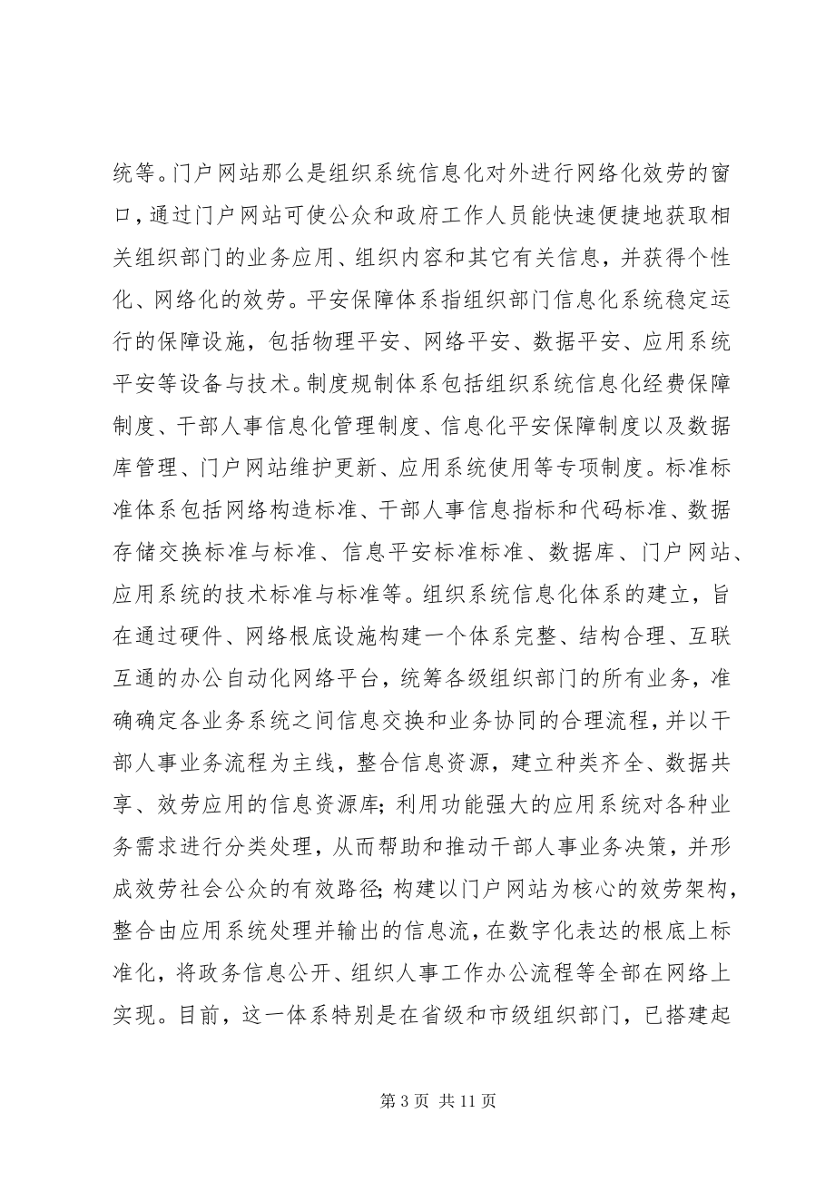 2023年部网管理应用思考.docx_第3页