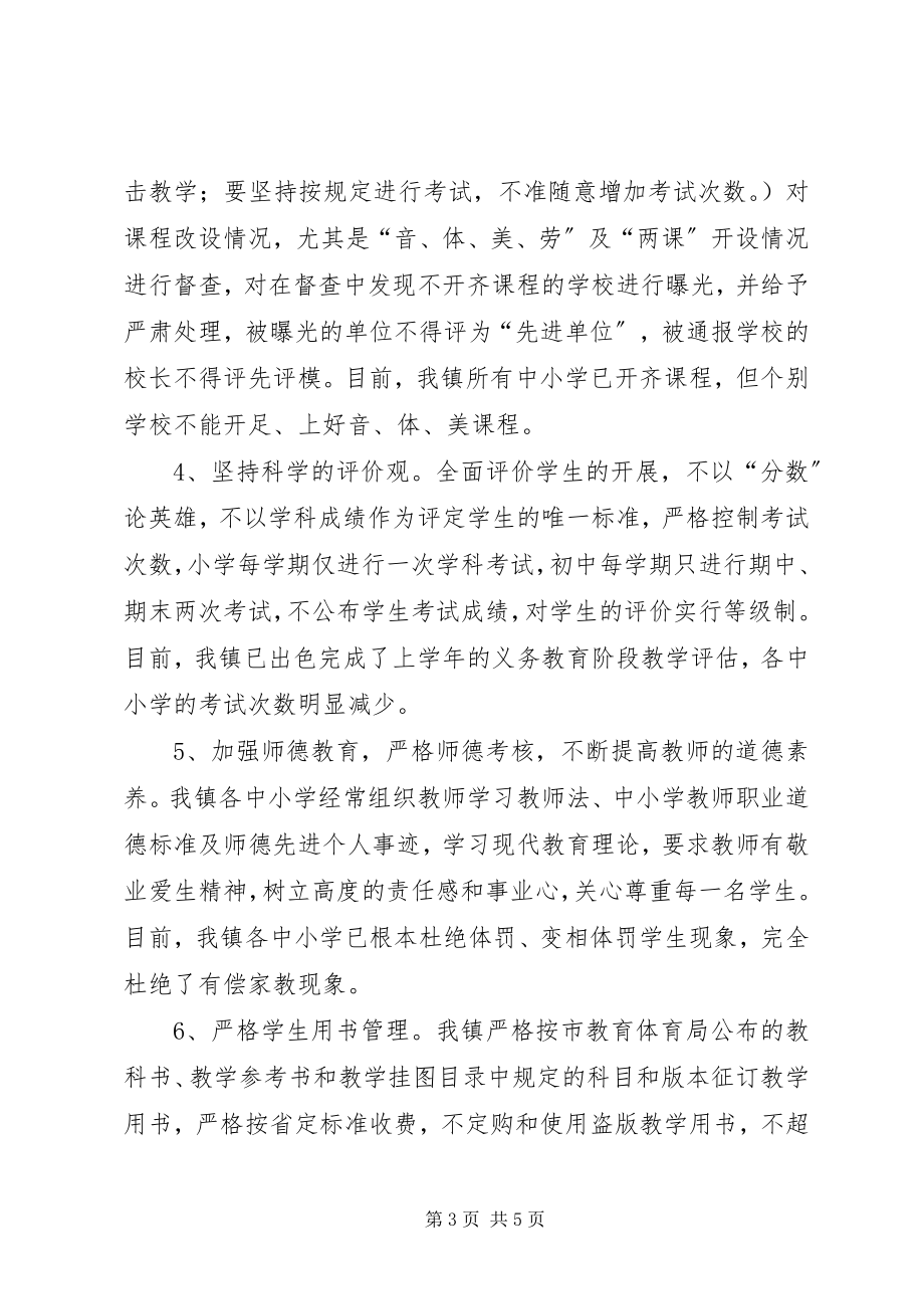 2023年规范办学行为的汇报材料.docx_第3页