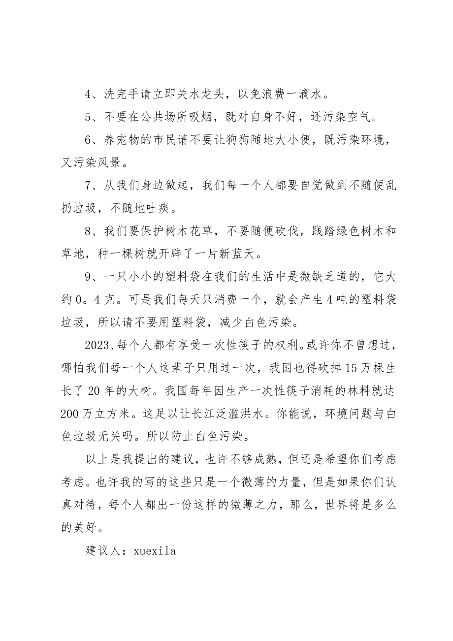 2023年倡议书保护环境.docx_第2页