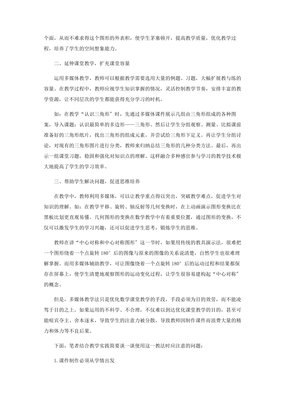 2023年它山之石可以攻玉.docx_第2页