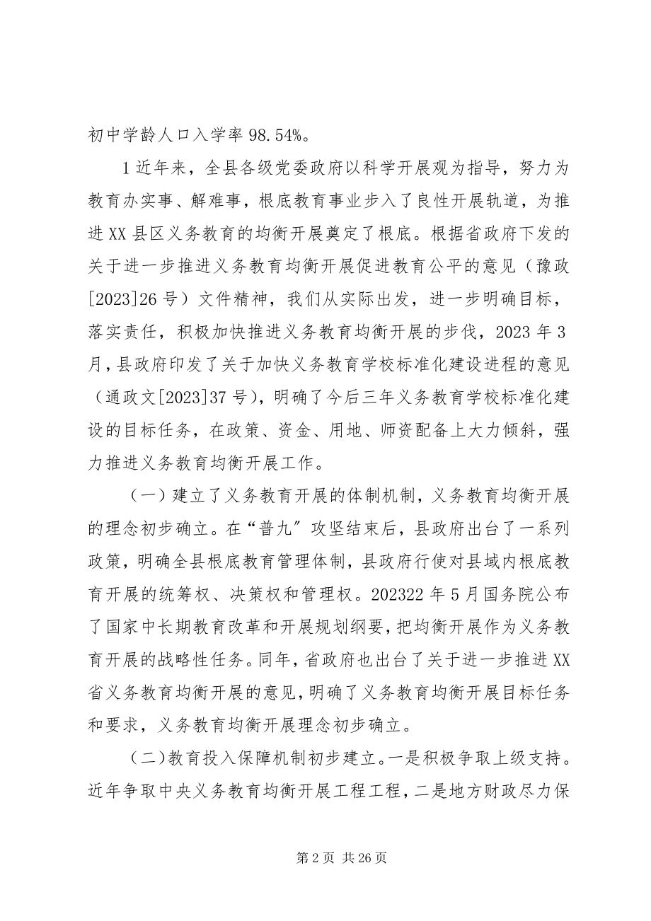 2023年教育是社会各利益群体关注最多的社会事业之一.docx_第2页