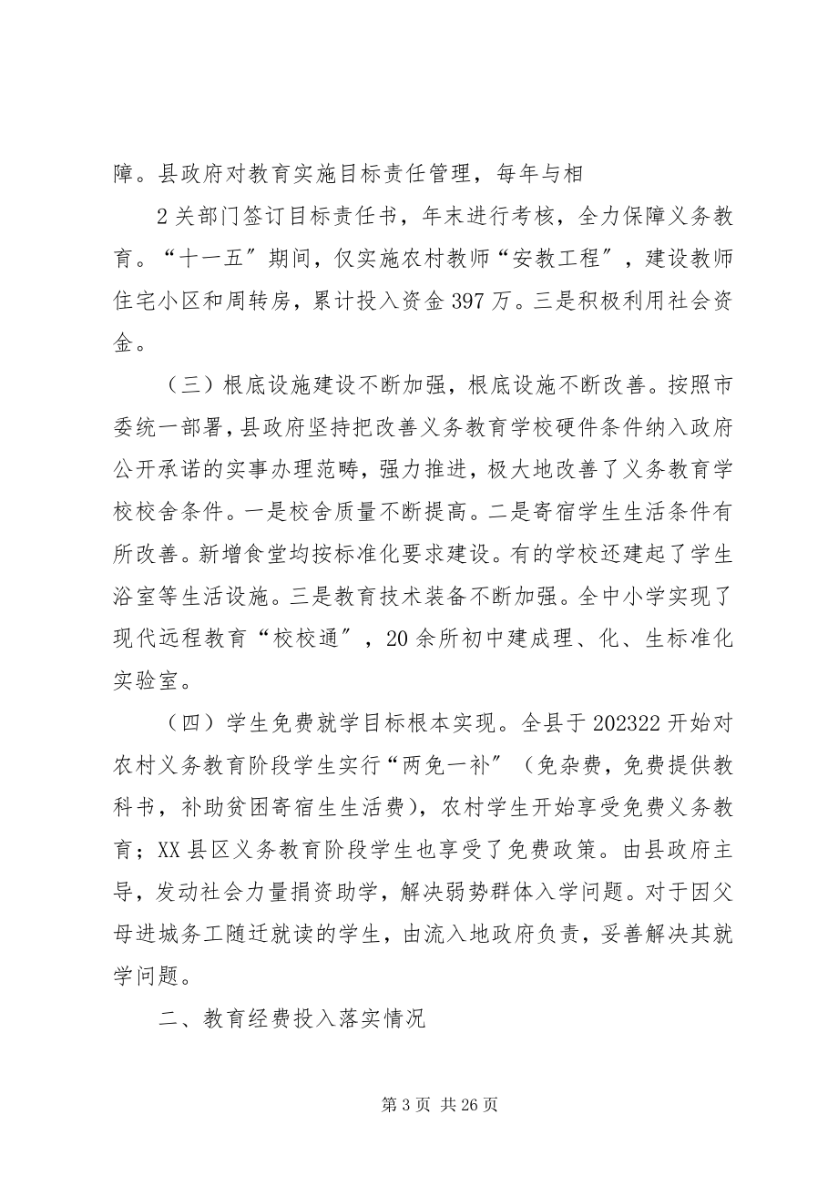 2023年教育是社会各利益群体关注最多的社会事业之一.docx_第3页