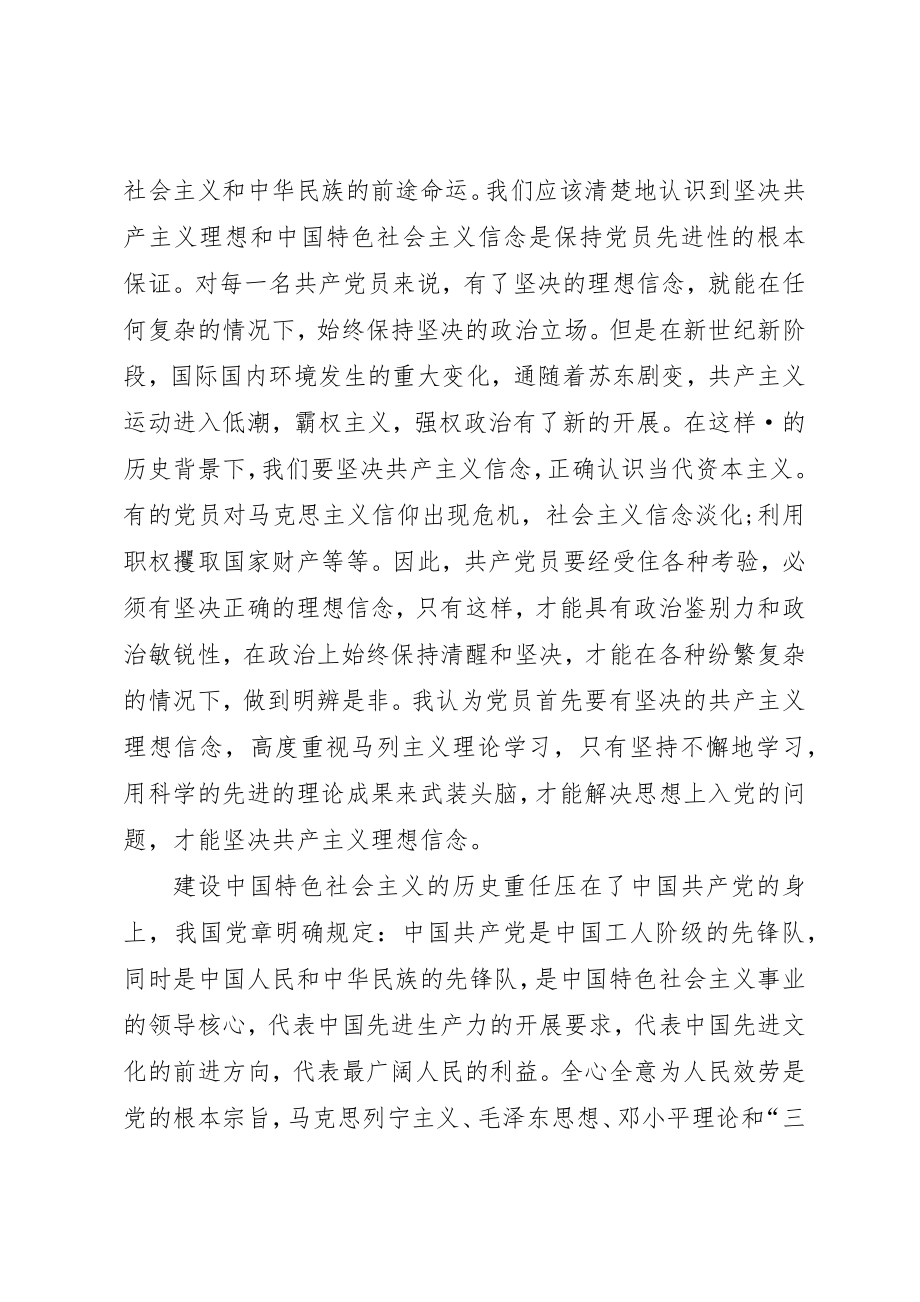 2023年初级党校培训心得.docx_第2页