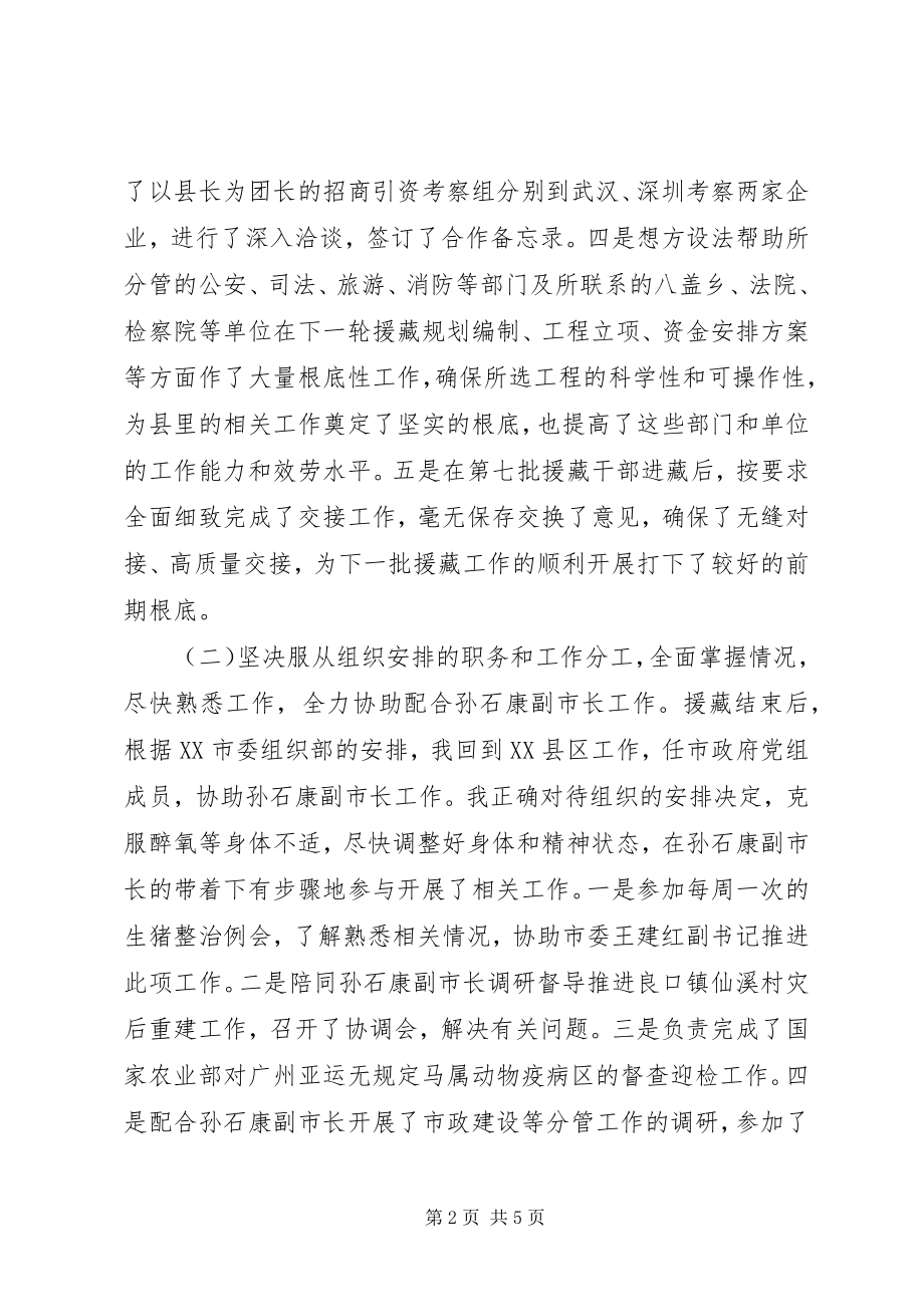 2023年援藏干部民主生活会讲话材料.docx_第2页