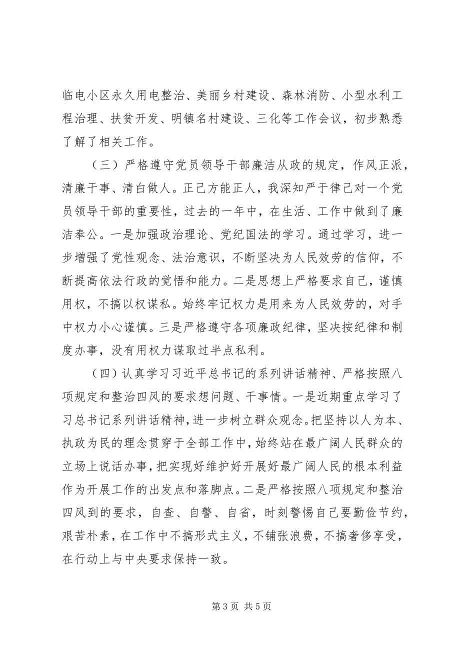 2023年援藏干部民主生活会讲话材料.docx_第3页