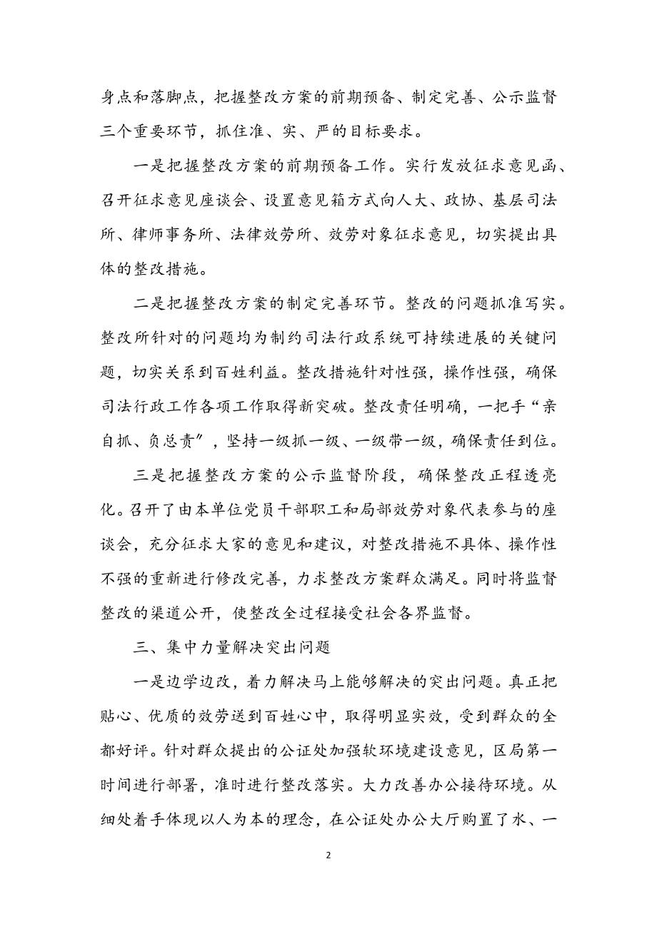 2023年区司法局学习实践科学发展观第三阶段工作总结.docx_第2页