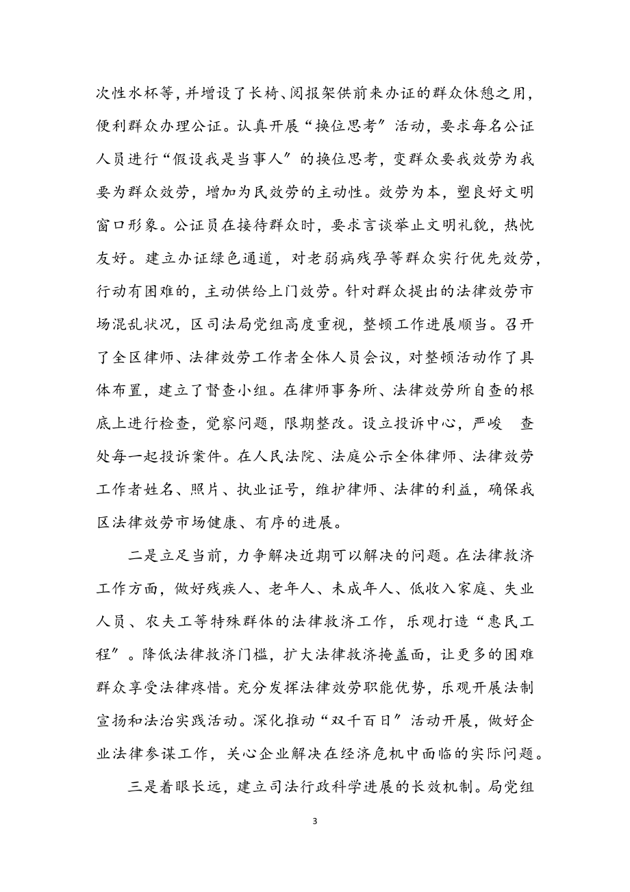 2023年区司法局学习实践科学发展观第三阶段工作总结.docx_第3页