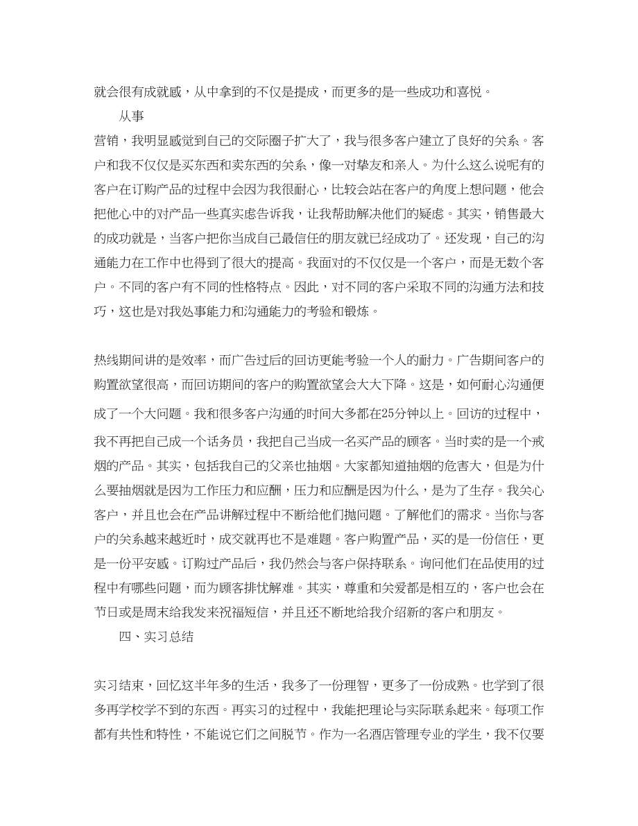 2023年度客服话务员工作总结2.docx_第3页