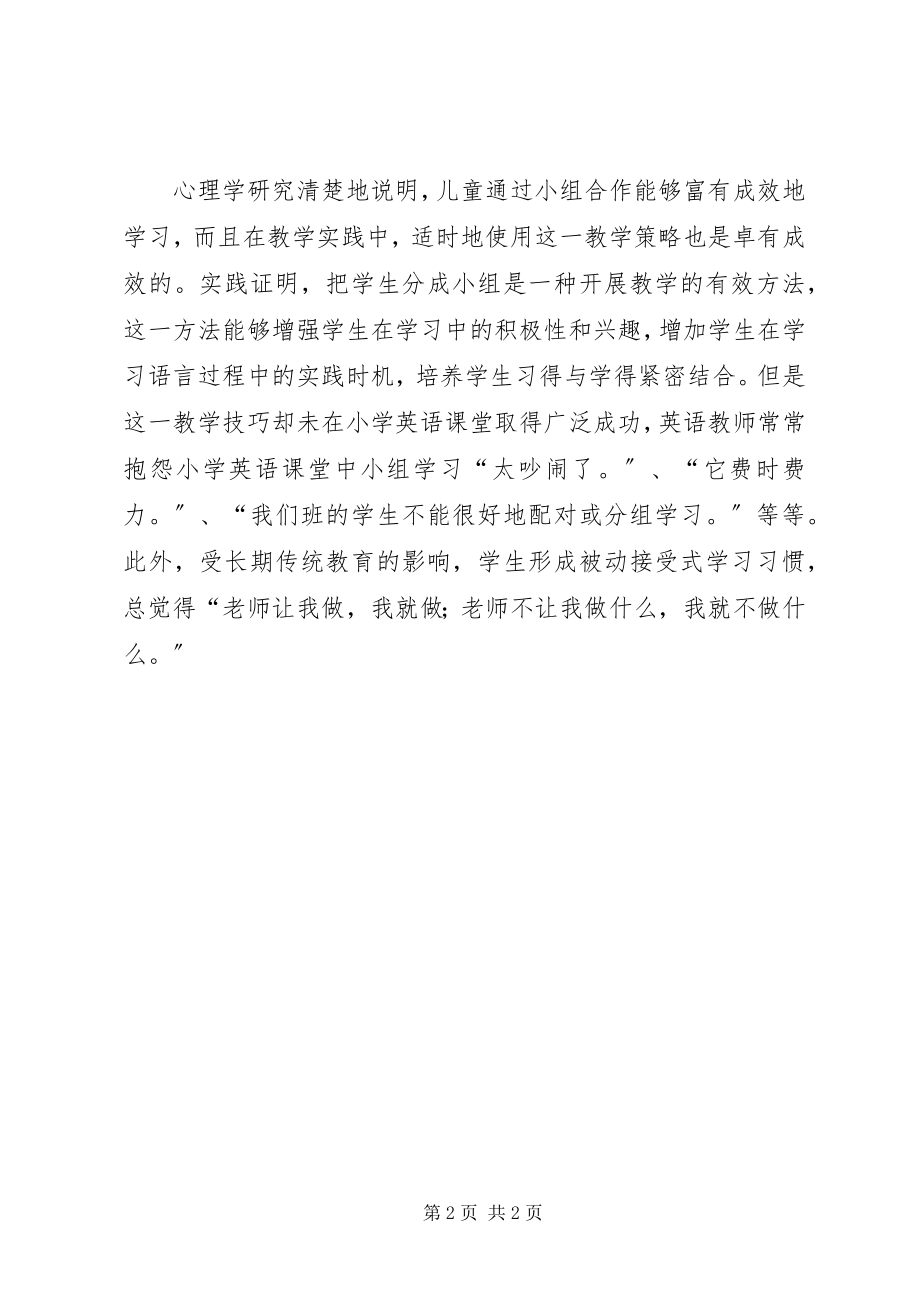 2023年《实施小学英语合作学习》学习心得新编.docx_第2页