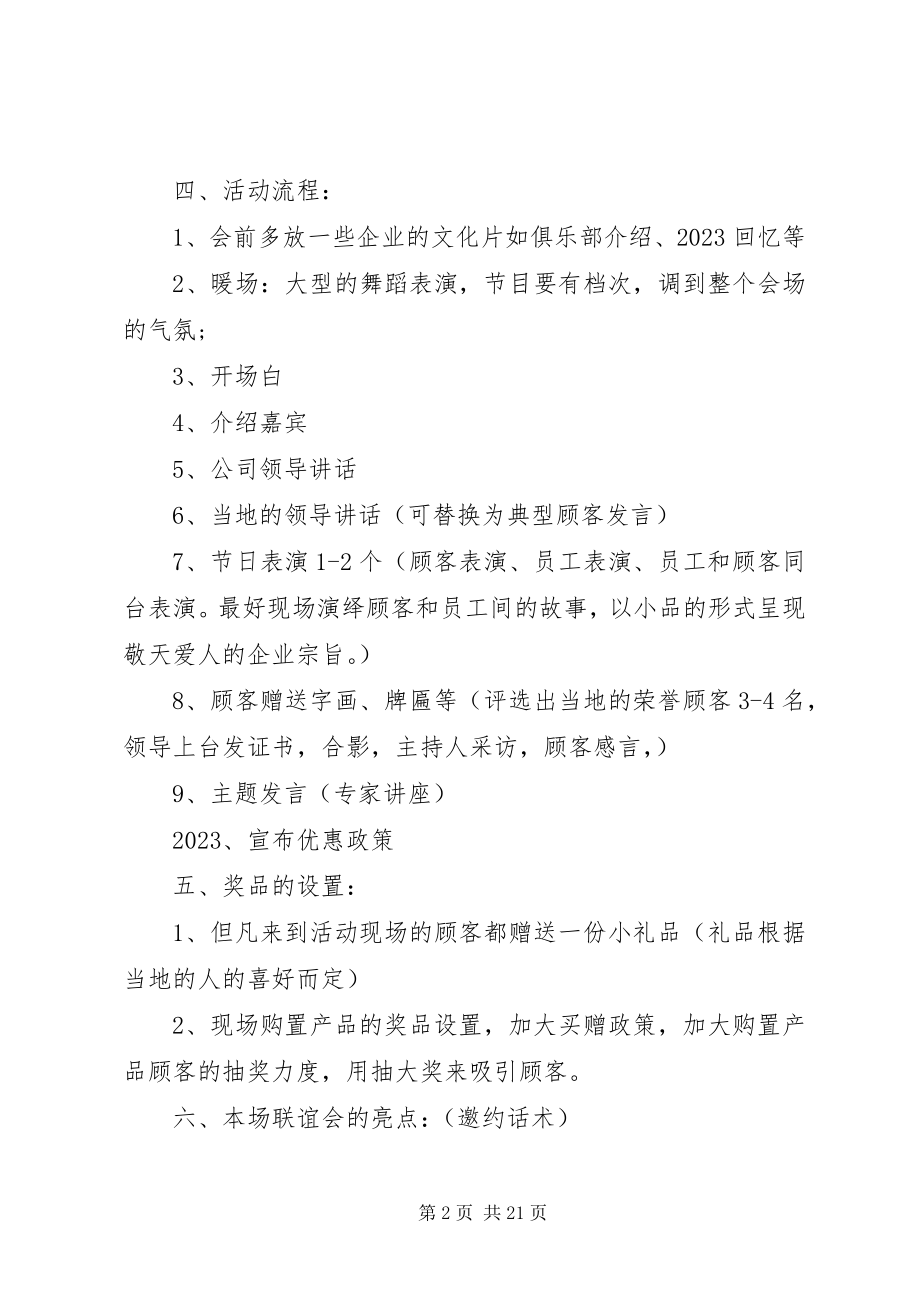 2023年公司周年活动方案.docx_第2页