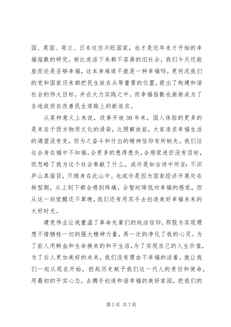 2023年建党伟业观后感850字.docx_第2页