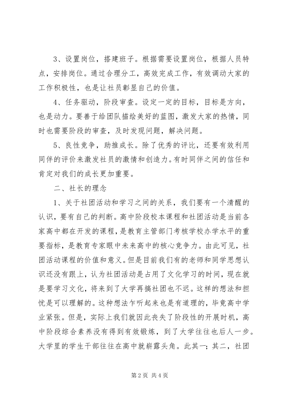 2023年社长交流会议致辞稿.docx_第2页