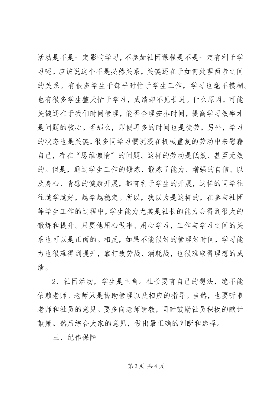 2023年社长交流会议致辞稿.docx_第3页