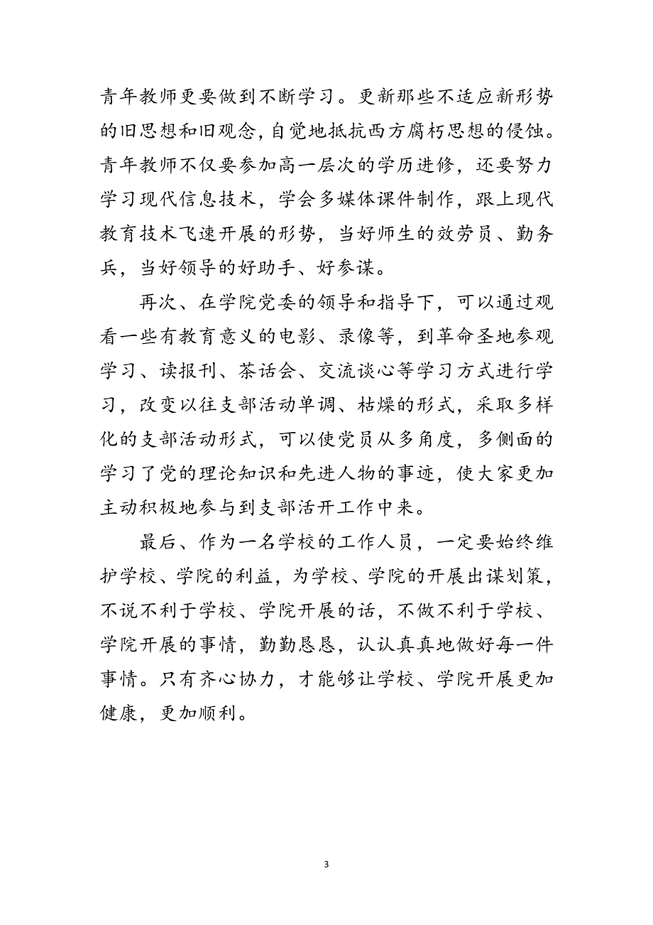 2023年学院办学习实践科学发展观心得体会范文.doc_第3页