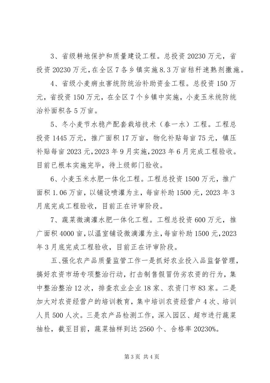 2023年区农业畜牧局年度农业生产工作总结.docx_第3页