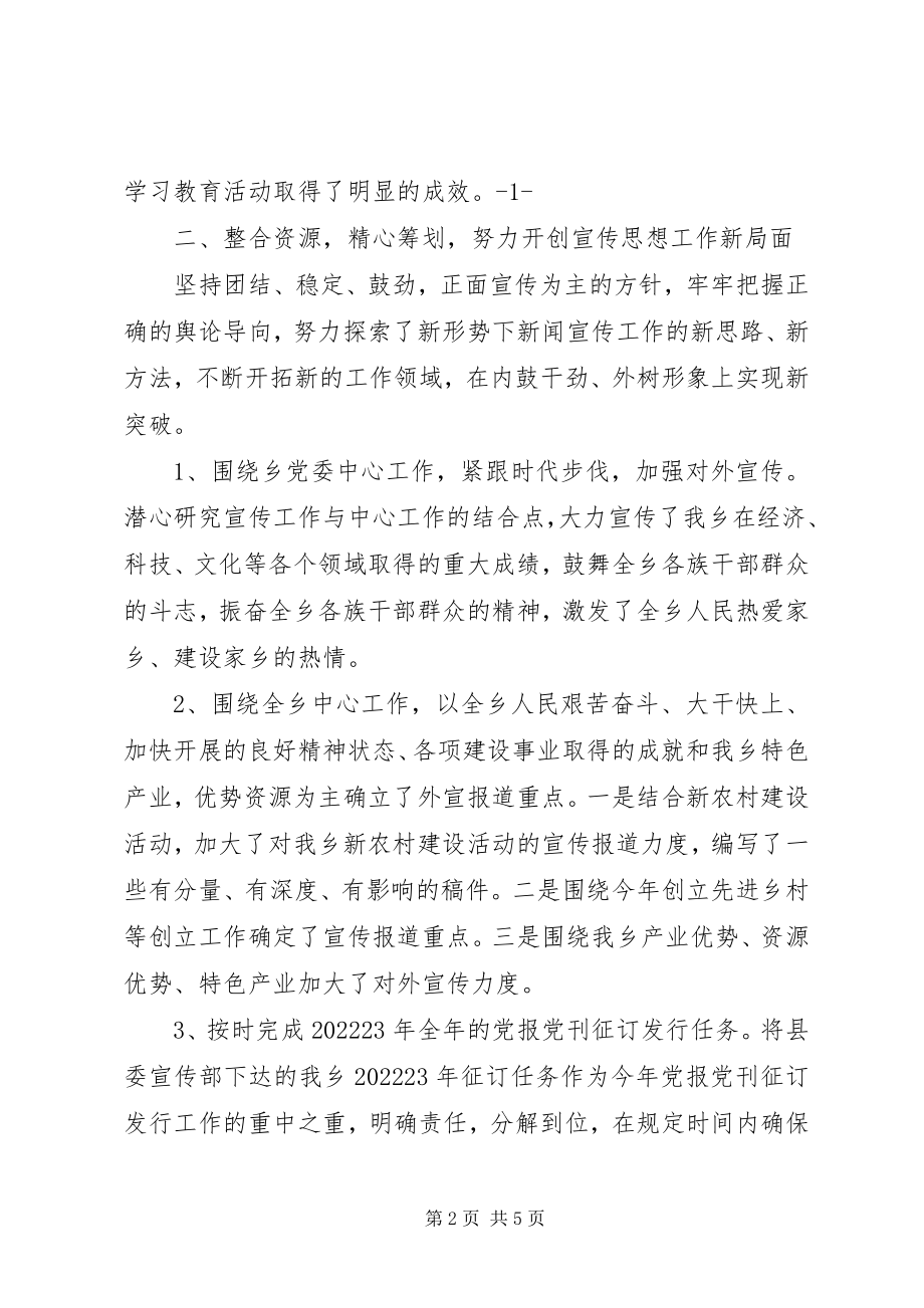 2023年县宣传思想工作总结.docx_第2页