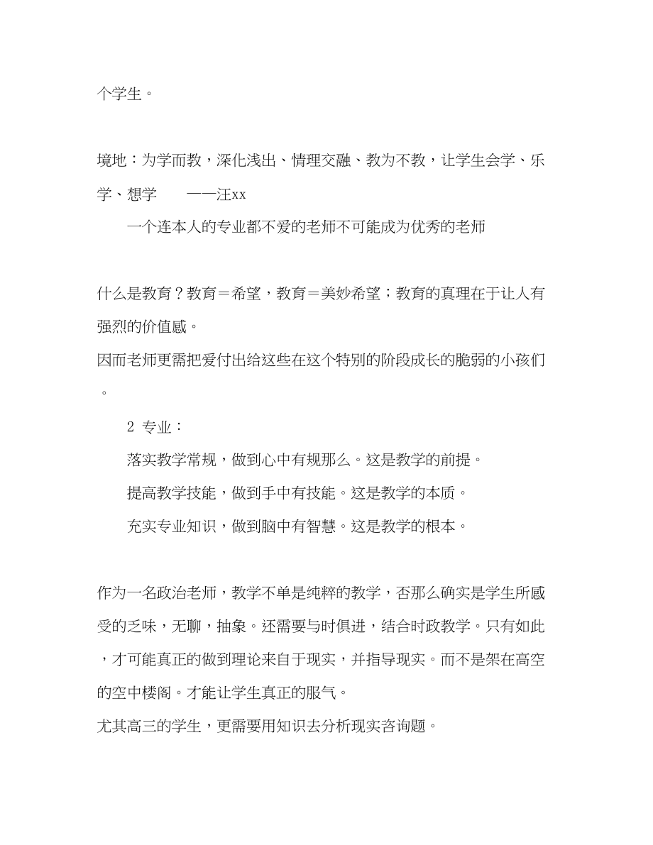 2023年高三任课教师个人度发展计划范文2.docx_第2页