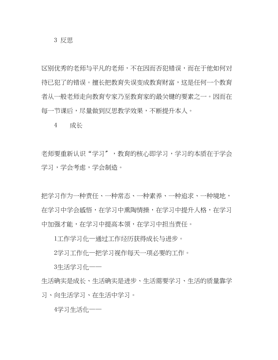 2023年高三任课教师个人度发展计划范文2.docx_第3页