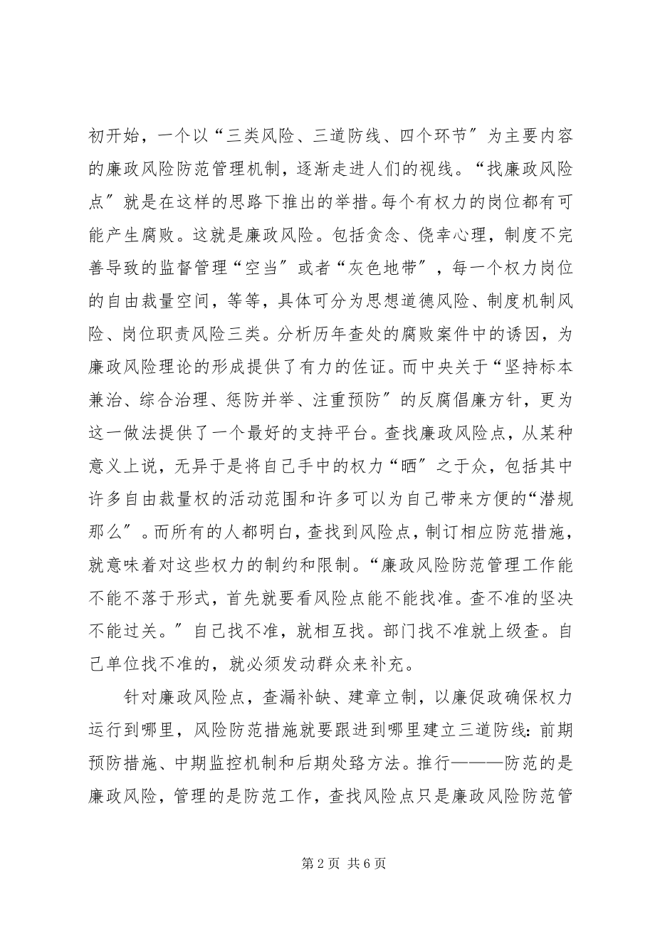 2023年税务廉政风险防范管理方法的实践与思考.docx_第2页