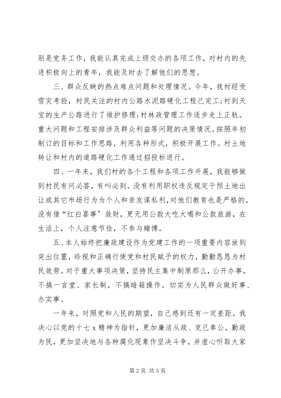 2023年村支书述职述廉.docx_第2页