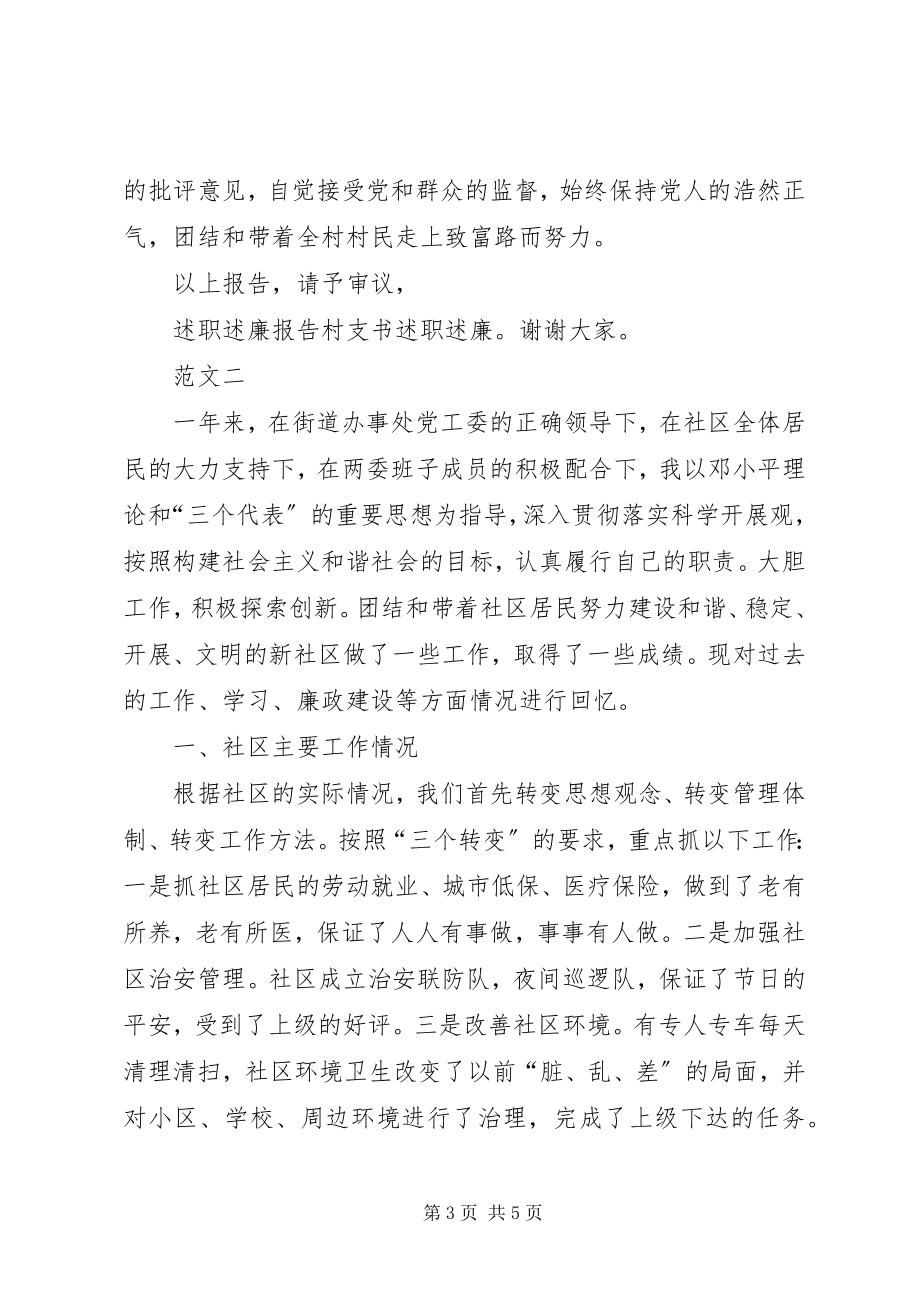 2023年村支书述职述廉.docx_第3页