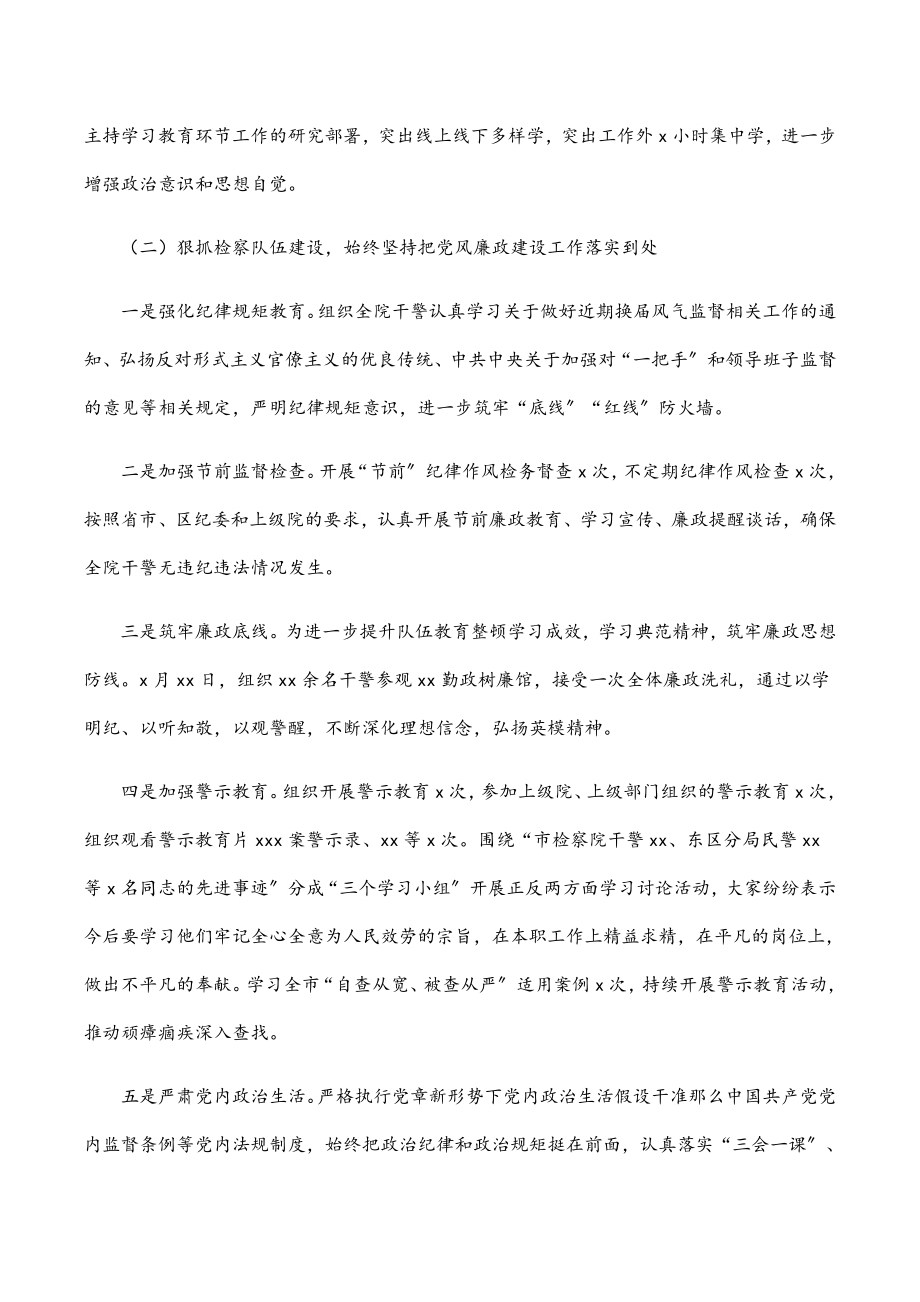 2023年党风廉政建设和反腐败工作总结检察院.docx_第2页