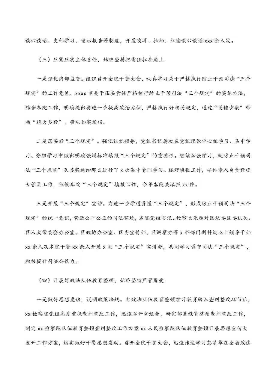 2023年党风廉政建设和反腐败工作总结检察院.docx_第3页