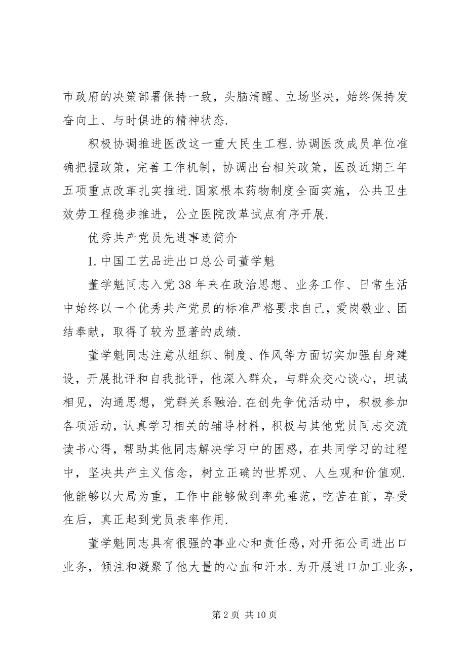 2023年共产党员先进事迹大全.docx_第2页