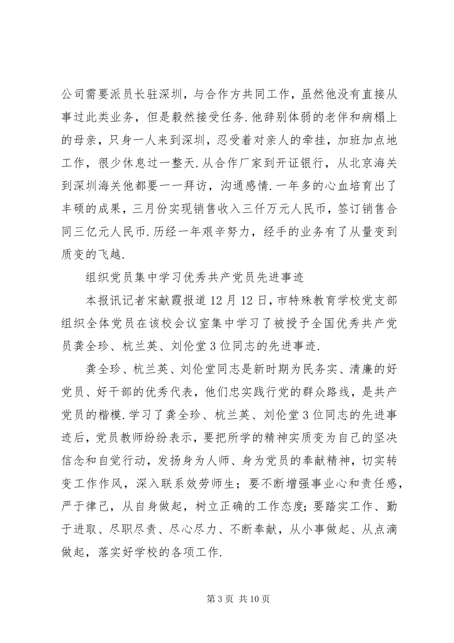 2023年共产党员先进事迹大全.docx_第3页