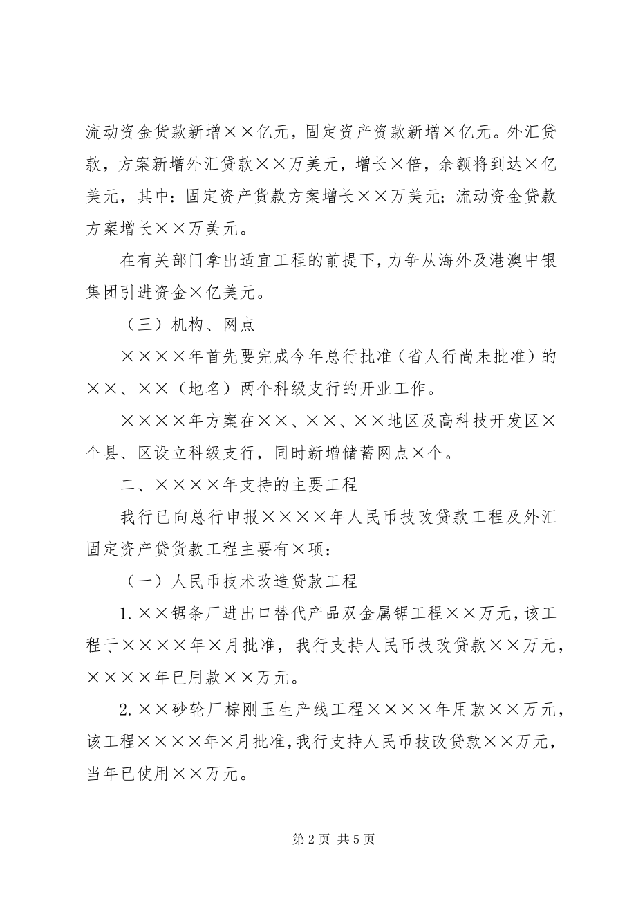 2023年银行分行工作计划.docx_第2页