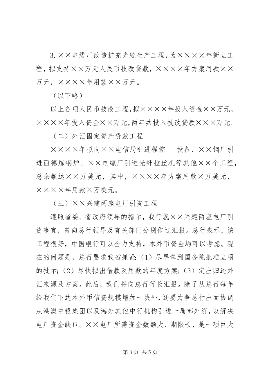 2023年银行分行工作计划.docx_第3页