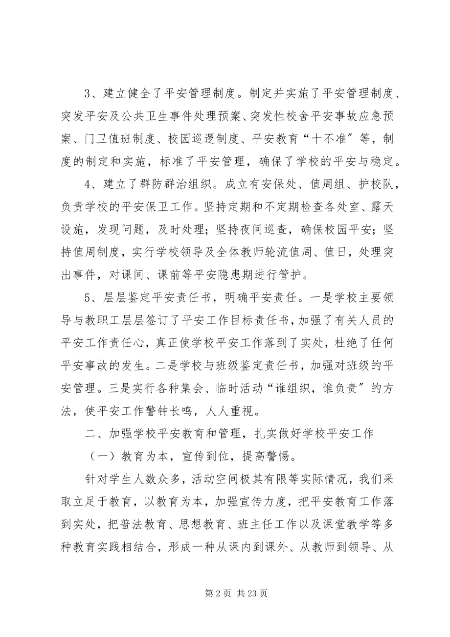 2023年学校园及周边治安环境整治工作自查总结.docx_第2页