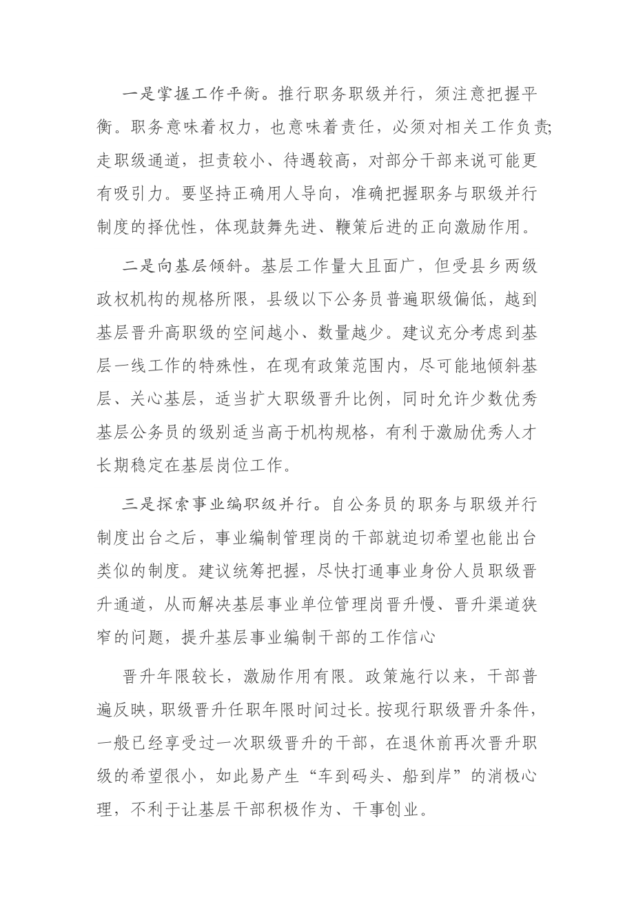 在职务与职级并行工作座谈会上的发言.docx_第2页