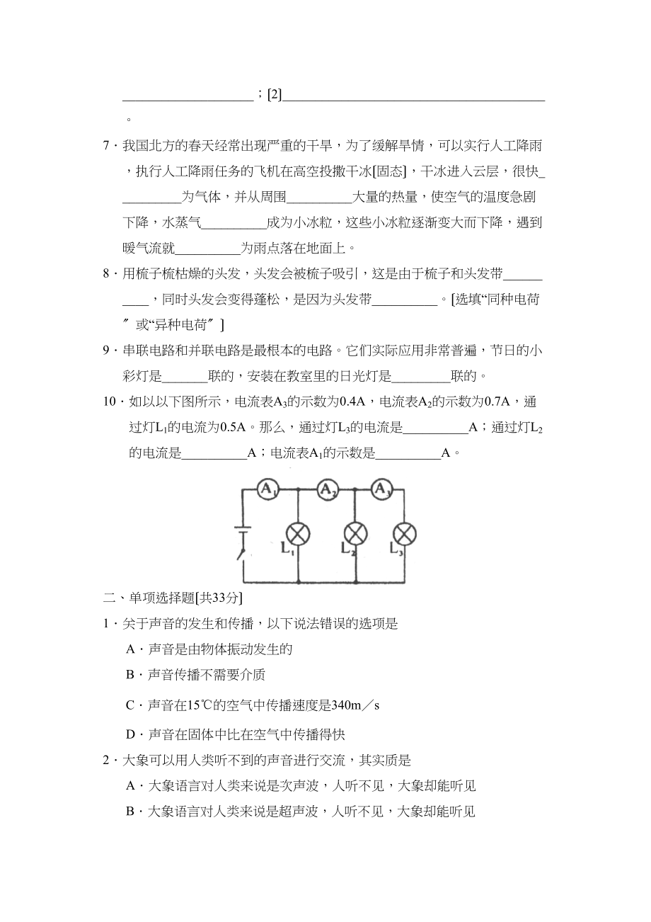 2023年度德州陵县第一学期初二年级期末考试初中物理.docx_第2页