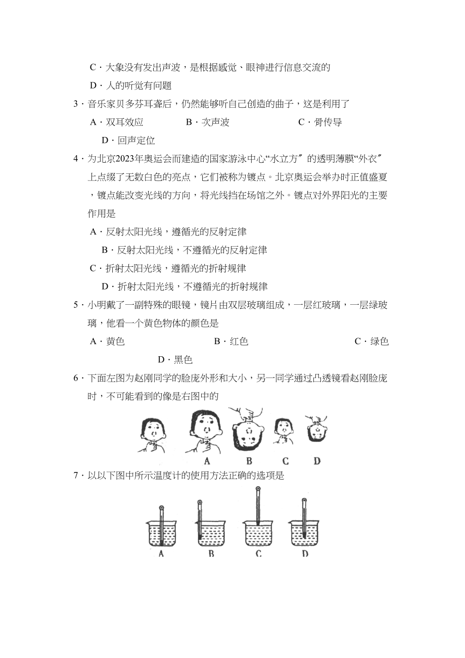 2023年度德州陵县第一学期初二年级期末考试初中物理.docx_第3页