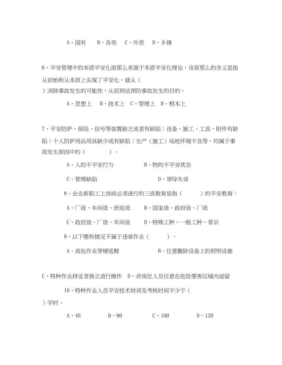 2023年《安全教育》之从业人员安全生产知识竞赛试题100例.docx_第2页