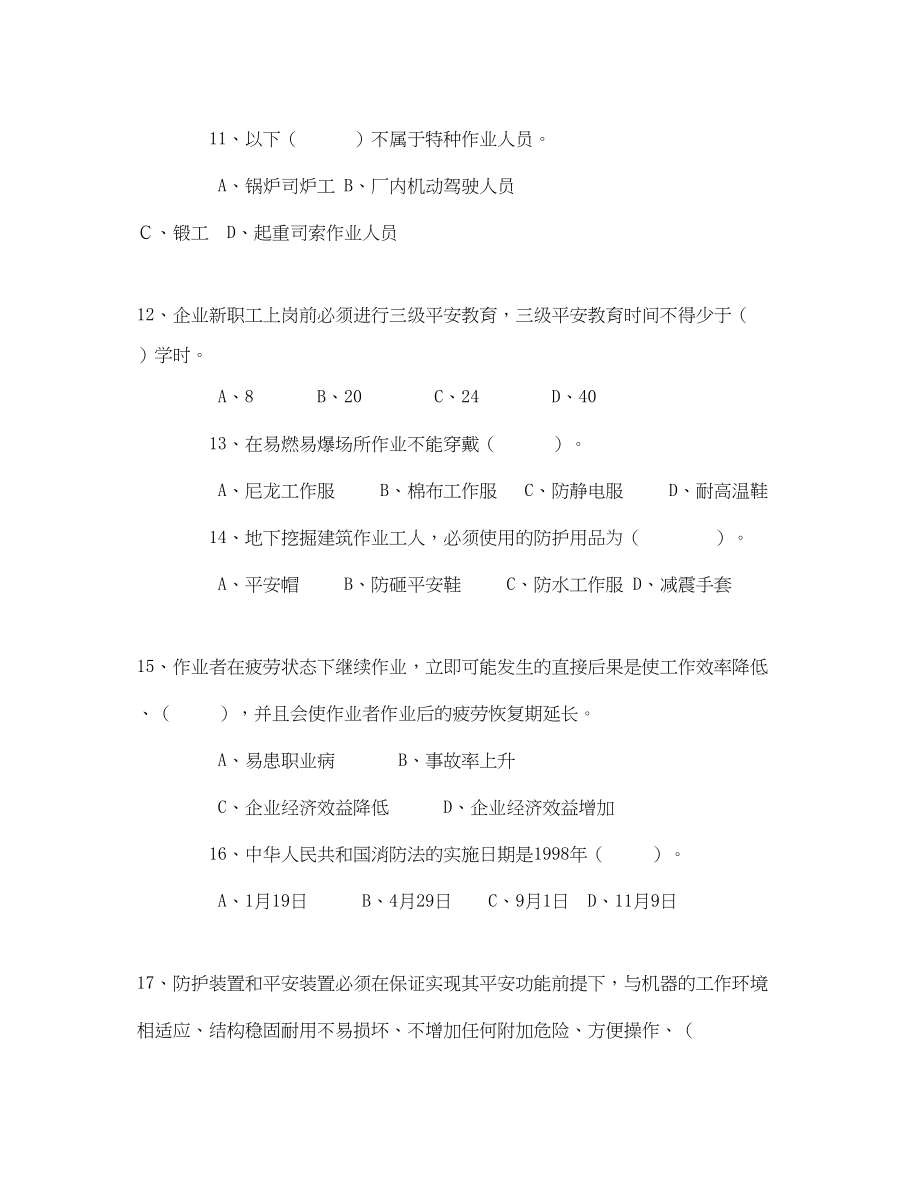 2023年《安全教育》之从业人员安全生产知识竞赛试题100例.docx_第3页