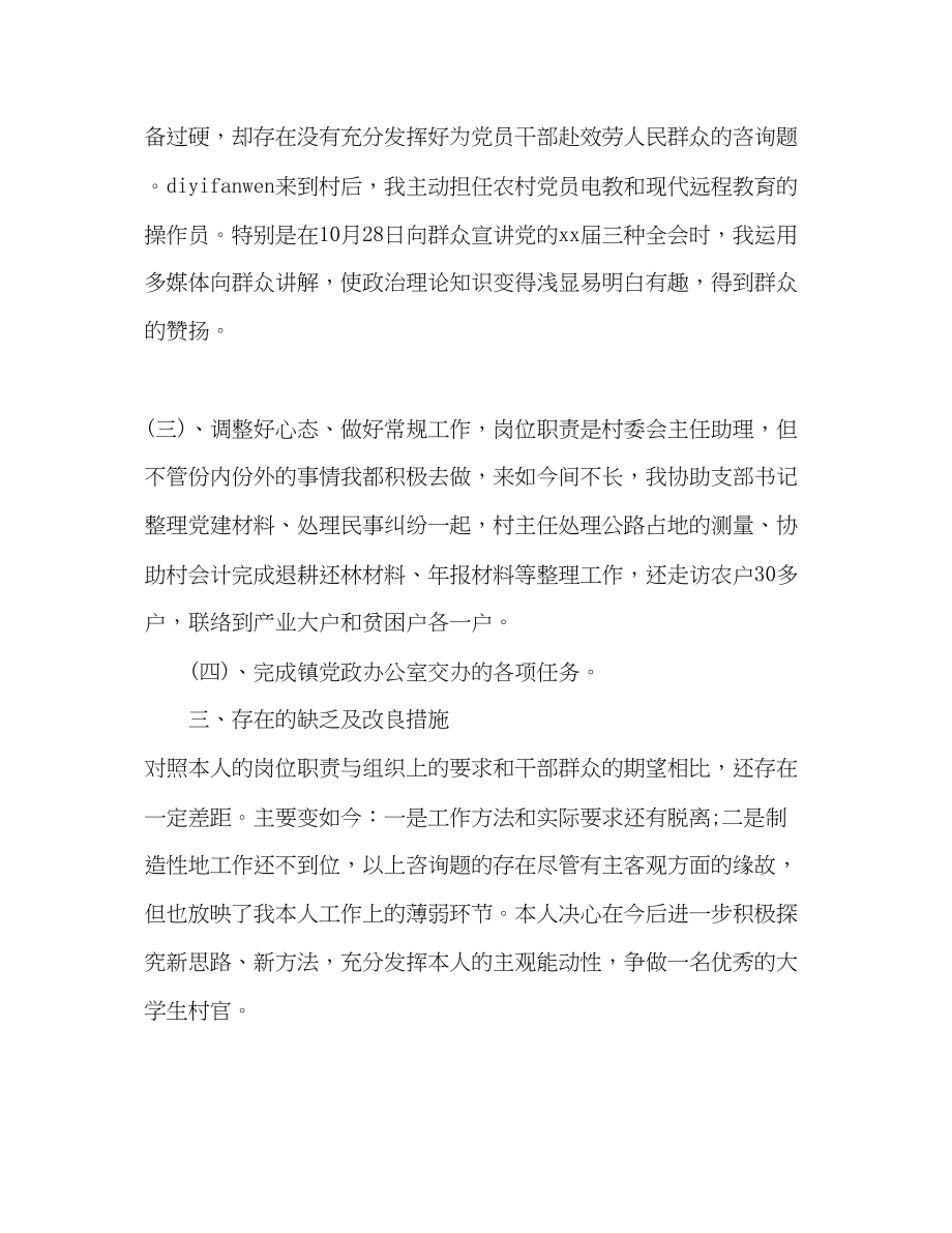 2023年大学生村官个人思想工作总结2.docx_第2页