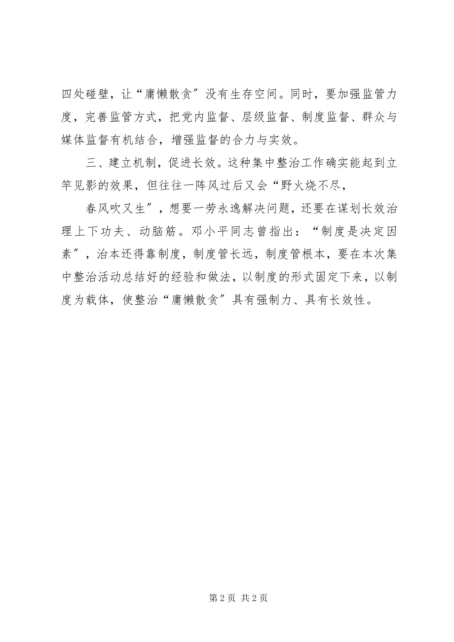 2023年庸懒散贪学习材料.docx_第2页