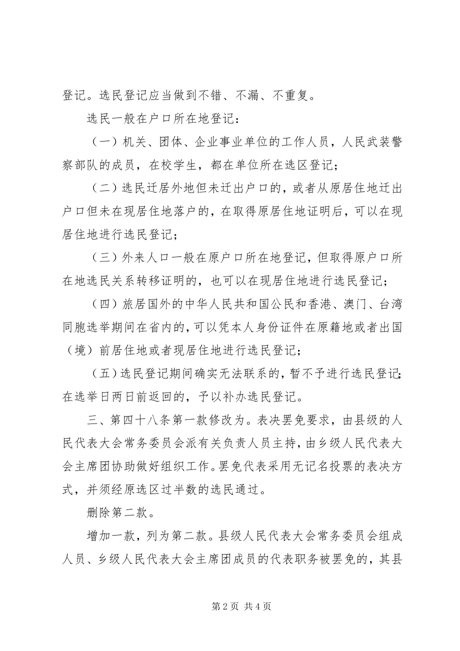 2023年XX省人民代表大会常务委员会关于修改《XX省计划生育条例》的决定新编.docx_第2页