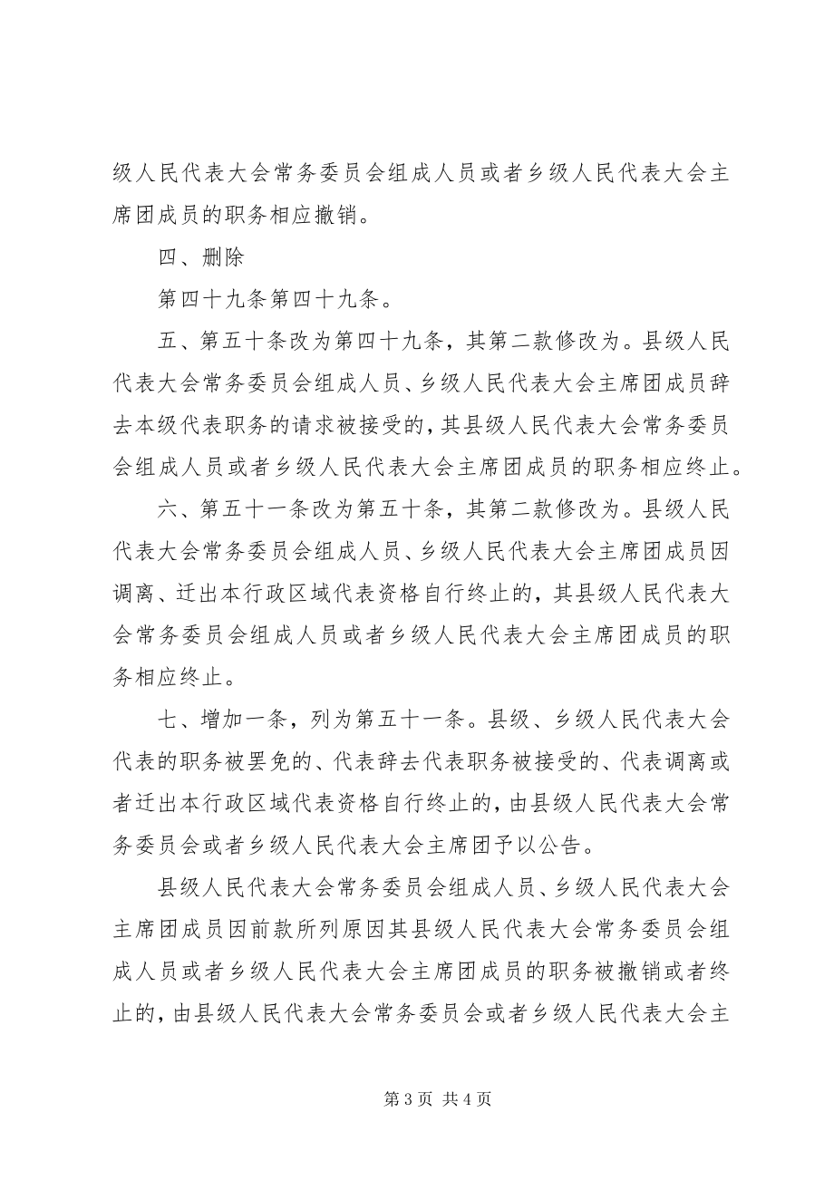 2023年XX省人民代表大会常务委员会关于修改《XX省计划生育条例》的决定新编.docx_第3页