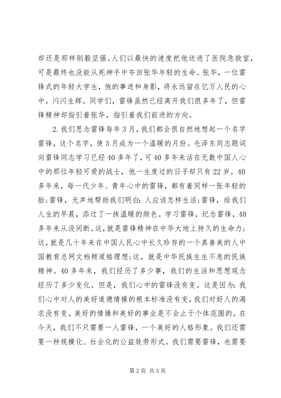 2023年学习雷锋助人为乐精神.docx_第2页