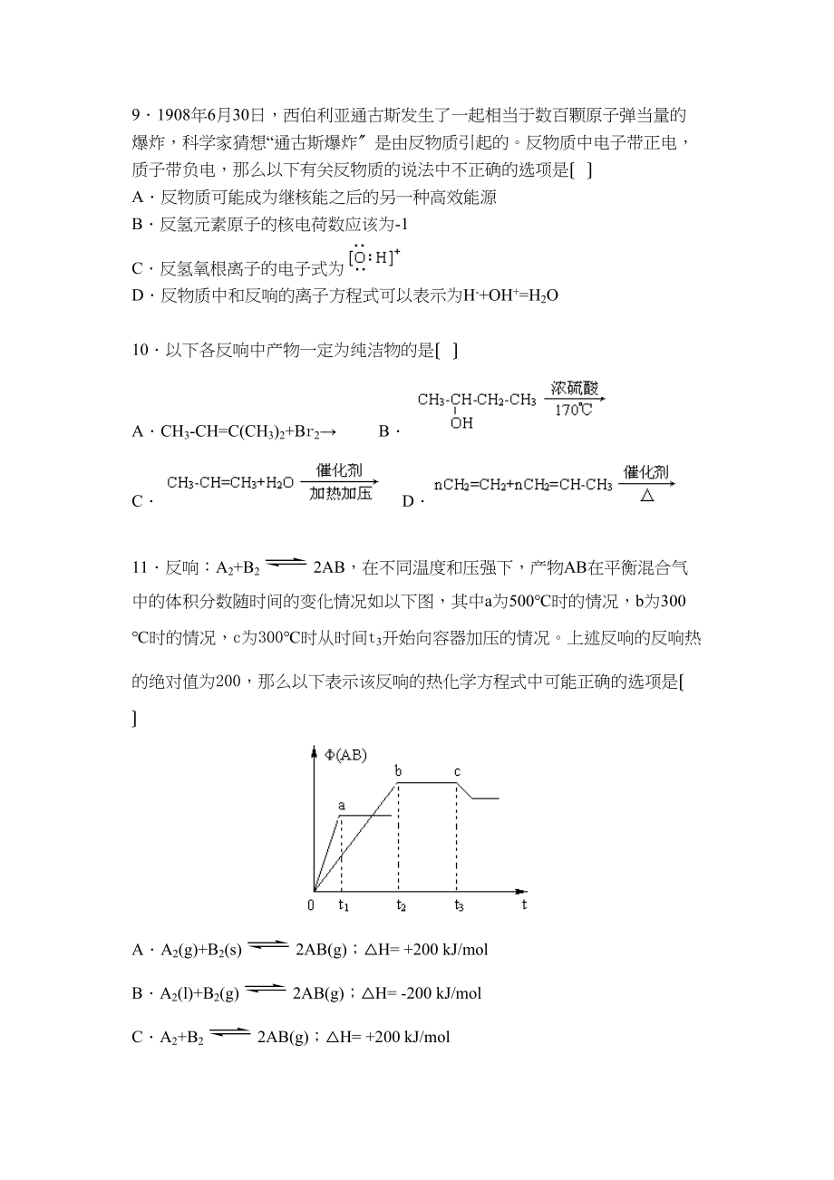 2023年天津南开模拟卷理综（20）化学试卷及答案高中化学.docx_第2页