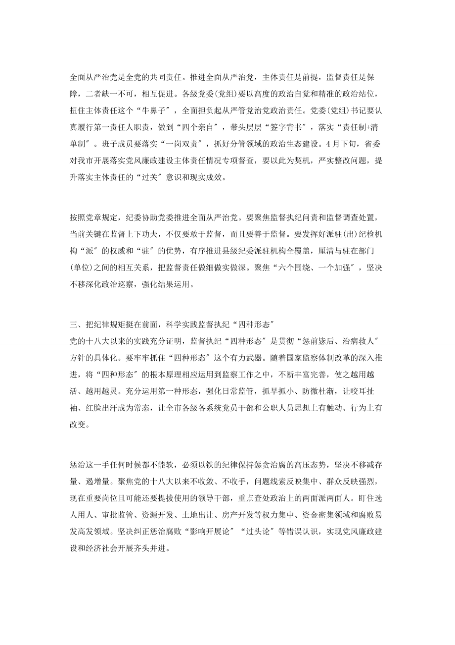 2023年推动全面从严治党专题党课.docx_第2页