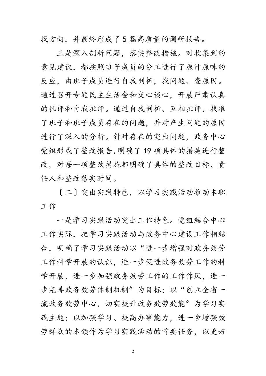 2023年政务中心学习实践科学发展观活动总结范文.doc_第2页