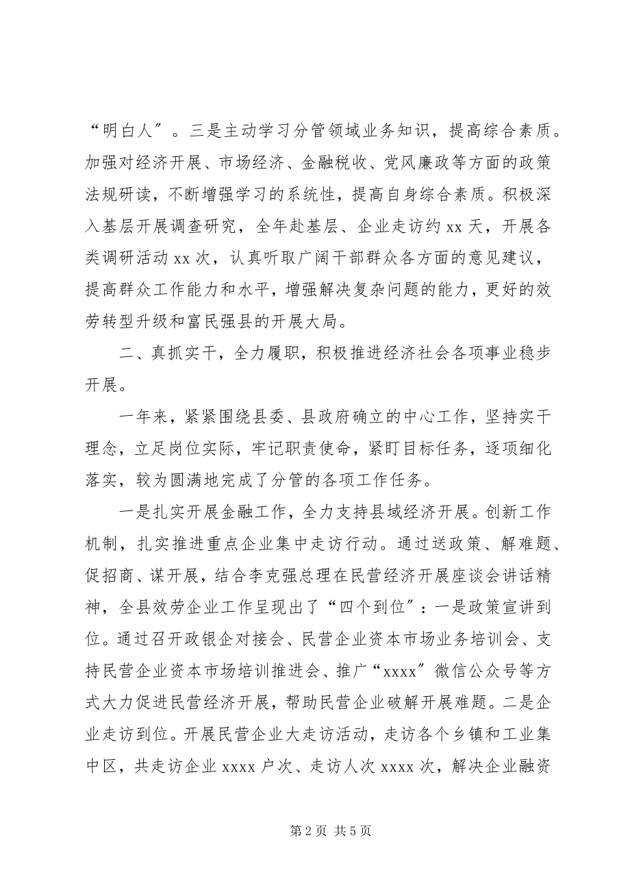 2023年挂职副县长个人述职述廉述德报告.docx_第2页