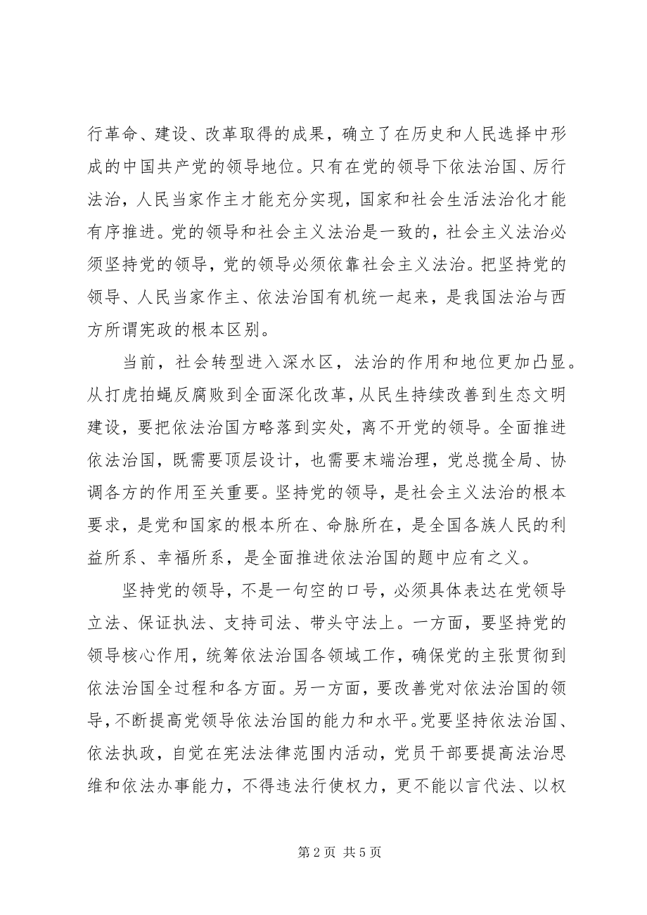 2023年学习十八届四中全会精神心得体会汇总篇.docx_第2页