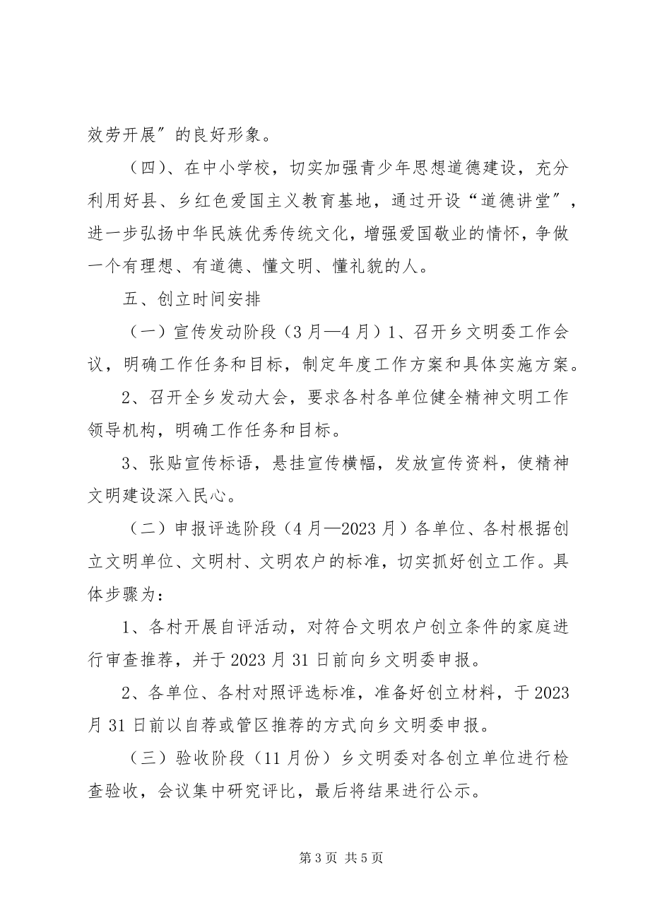 2023年乡镇精神文明建设实施方案.docx_第3页