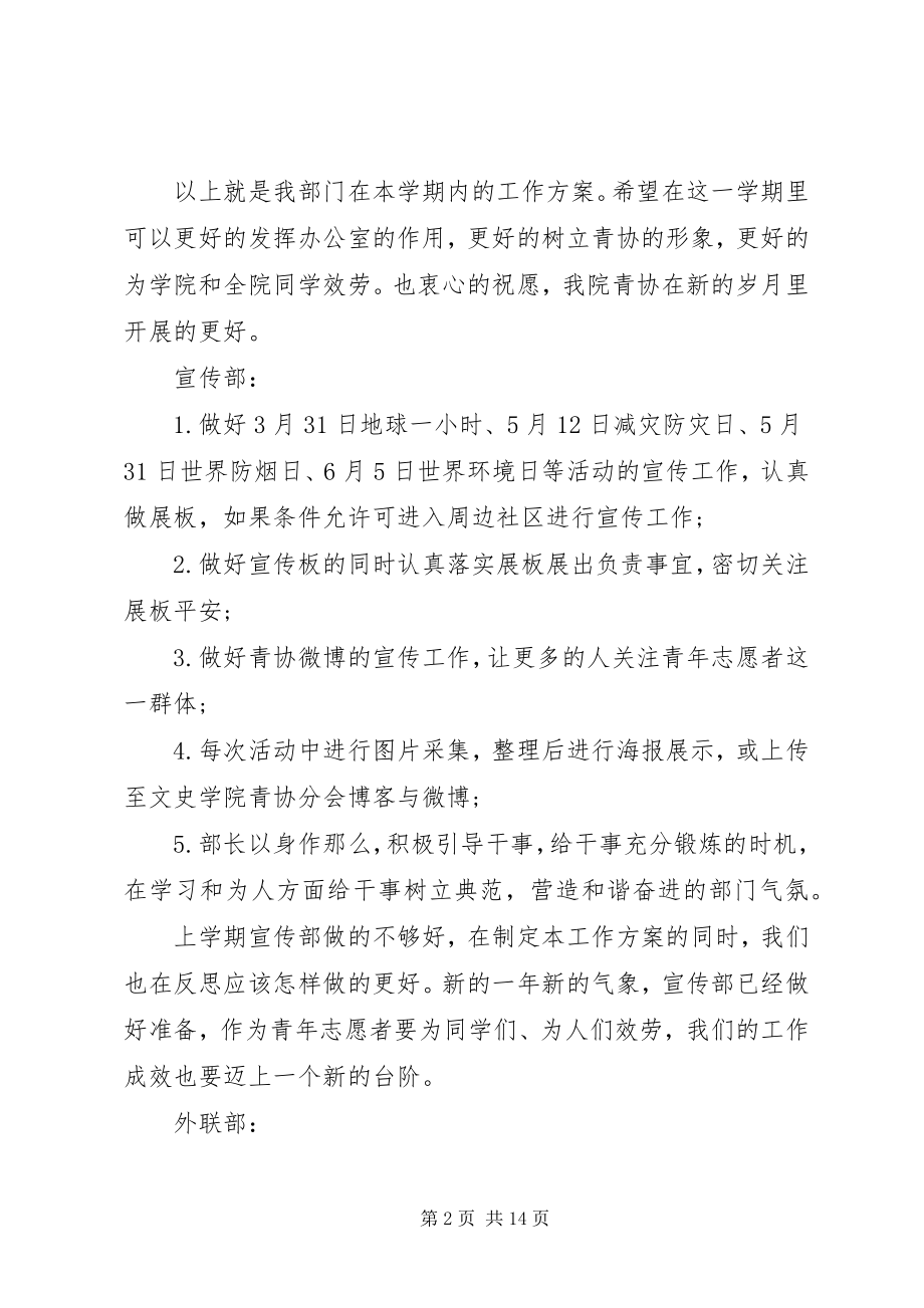 2023年青年志愿者协会工作计划范本.docx_第2页